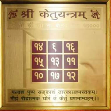 Ketu Yantra