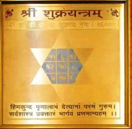 Shukra (Venus) Yantra